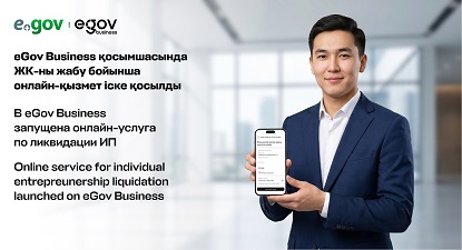eGov Business қосымшасында ЖК-ны жабу бойынша онлайн-қызмет іске қосылды ер адам, ұялы телефон