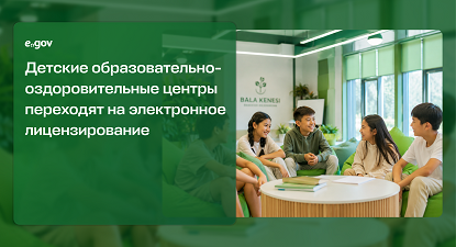 Детские образовательно-оздоровительные центры переходят на электронное лицензирование дети, стол, книги