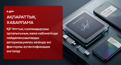 ұялы телефон, флэш диск АҚПАРАТТЫҚ ХАБАРЛАМА