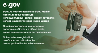 eGov.kz порталында және eGov Mobile мобильді қосымшасында көлік құралдарын онлайн тіркеу: автокөлік иелеріне арналған жаңа мүмкіндіктер Қол, кілттер