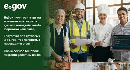 Еңбек иммигранттарына арналған мемлекеттік қызмет толықтай онлайн форматқа көшіріледі аспаз тігінші құрылысшы ноутбук